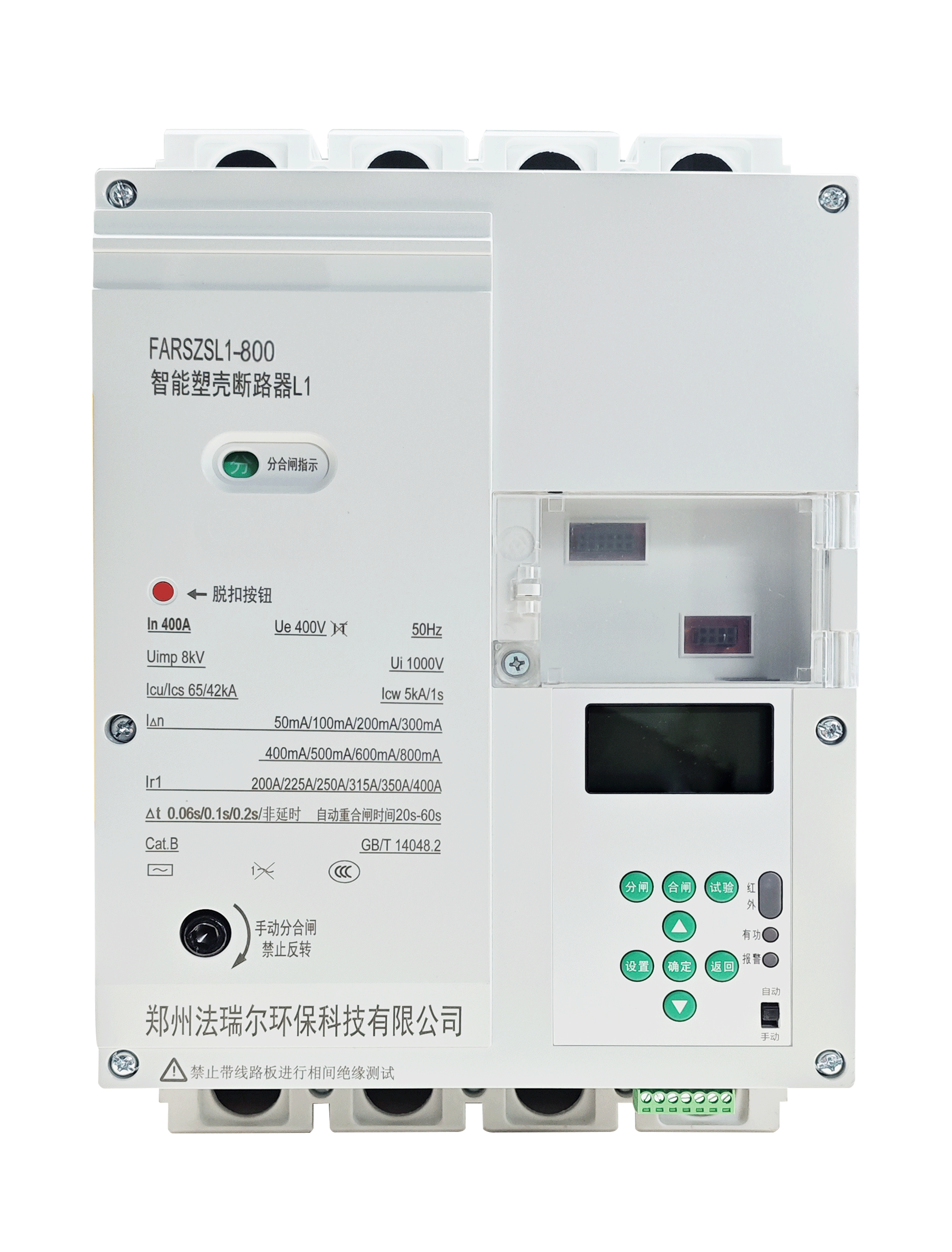 智能塑壳800A